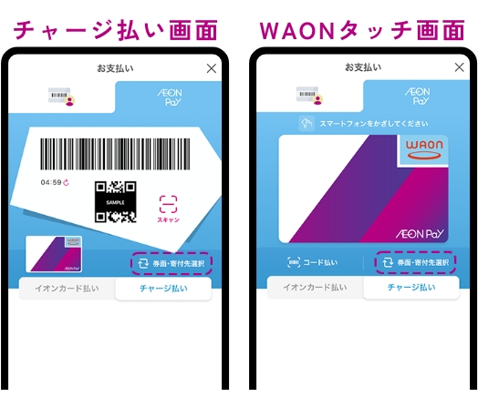 AEON Payのイメージ