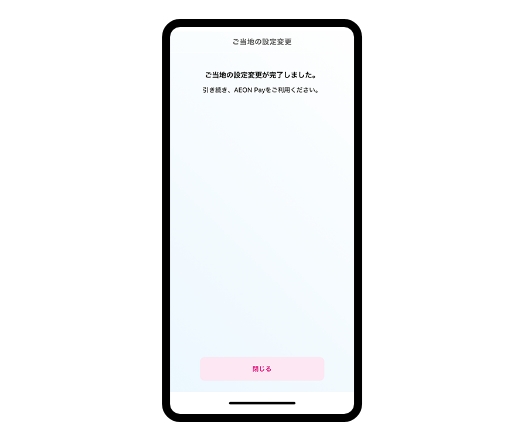 AEON Payのイメージ